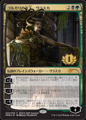 【Foil】(Promo-PWCS)Vraska, Golgari Queen/ゴルガリの女王、ヴラスカ【日本語】